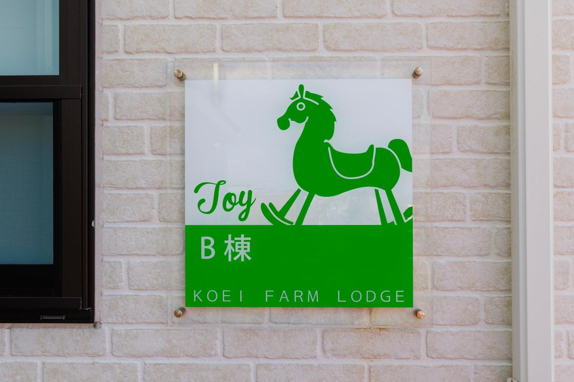 Koei Farm Lodge -Seven Hotels And Resorts- Kin Exterior photo